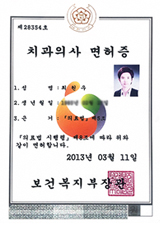 치과의사 면허증