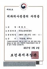 치과의사전문의 자격증(치과보존과)