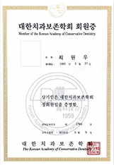 대한치과보존학회 회원증