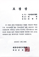 대한치과의사협회 표창장